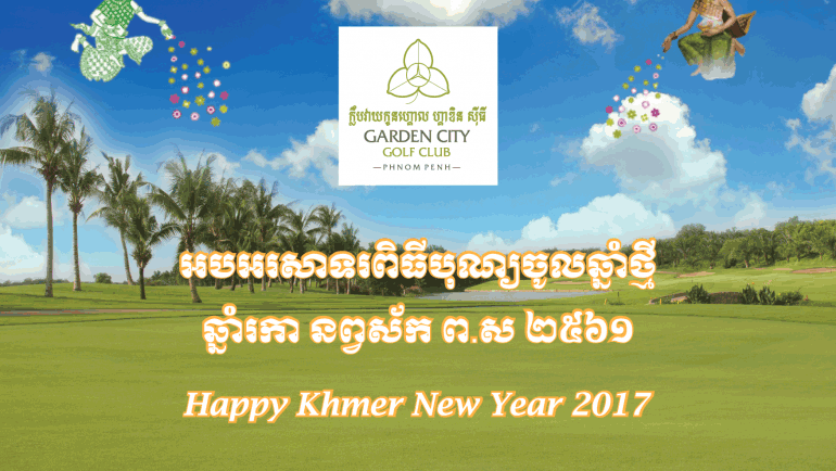 Happy Khmer New Year 2017